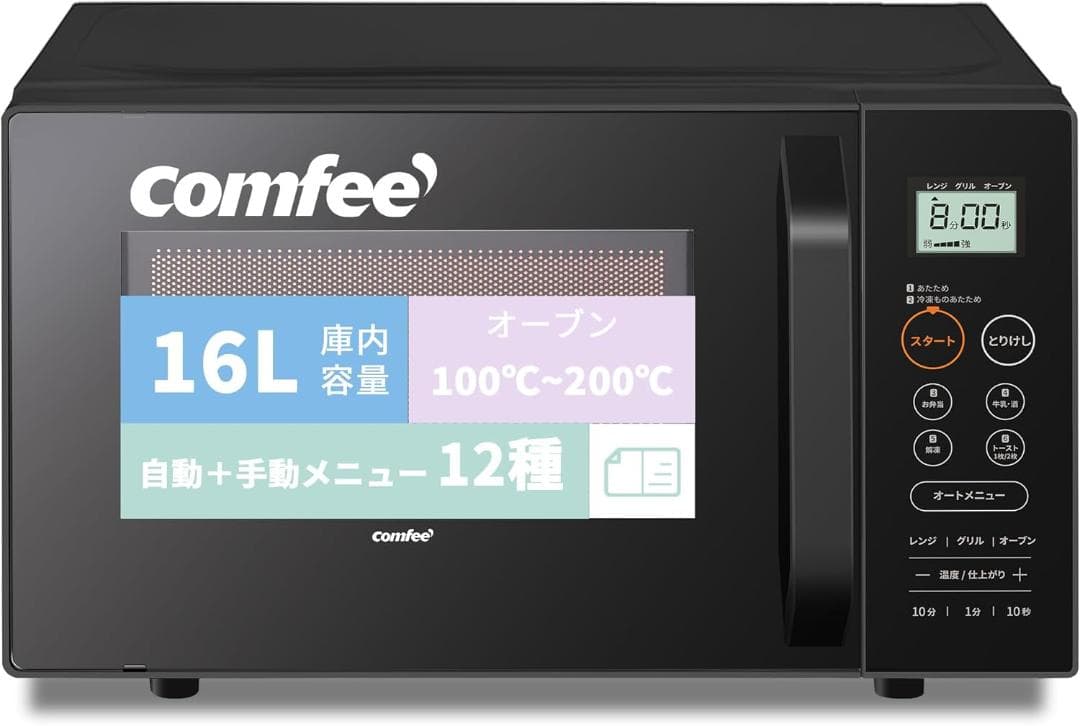 COMFEE' オーブンレンジ 16L フラットテーブル CF-EA162-BK