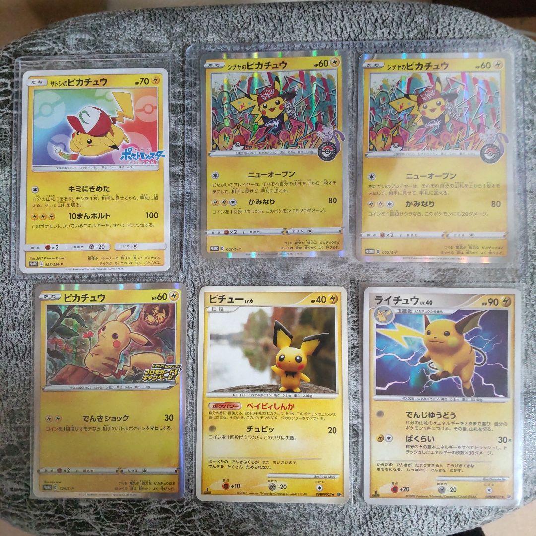 ピカチュウまとめ売り　サトシのピカチュウ　シブヤのピカチュウ　ピカチュウプロモ等