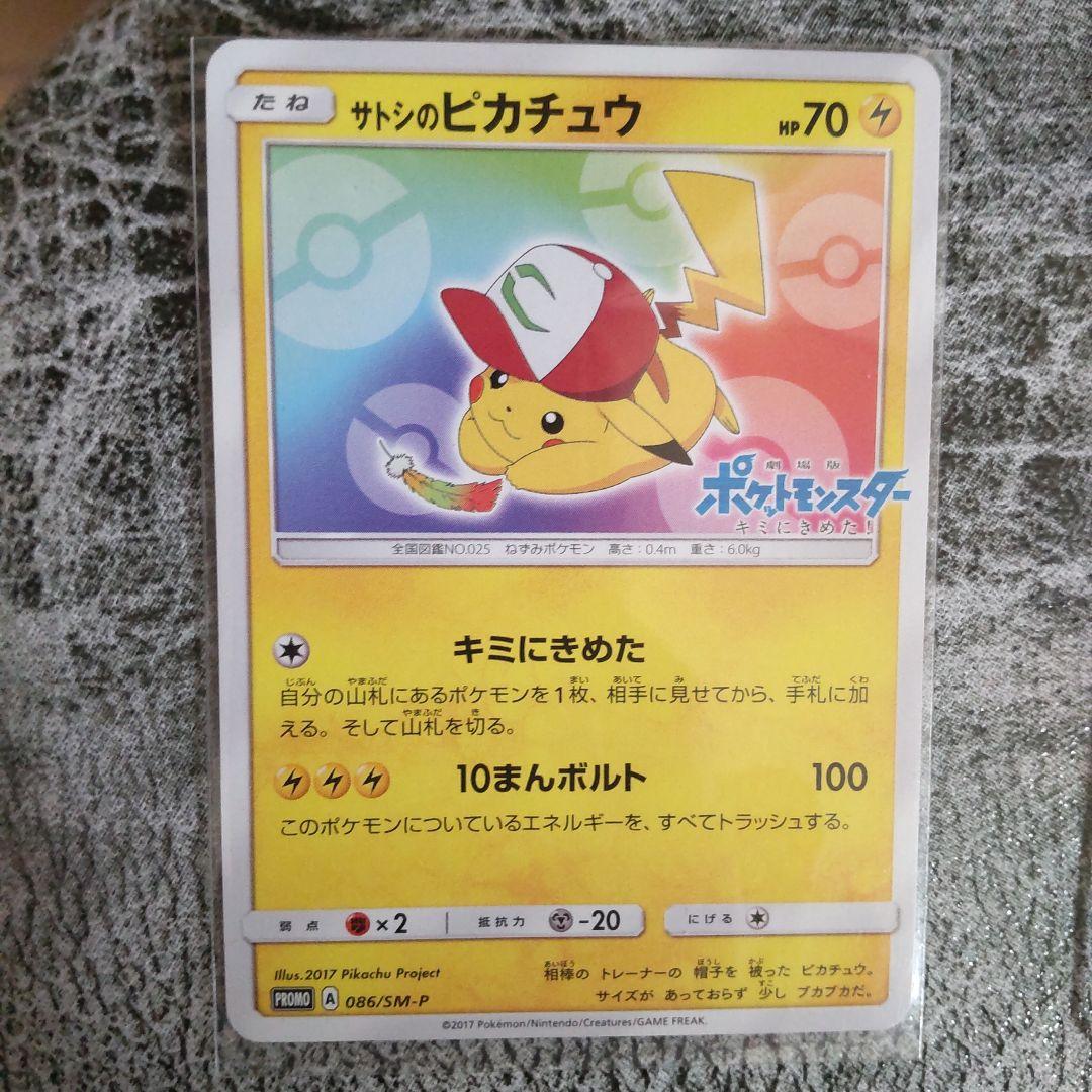 ピカチュウまとめ売り　サトシのピカチュウ　シブヤのピカチュウ　ピカチュウプロモ等