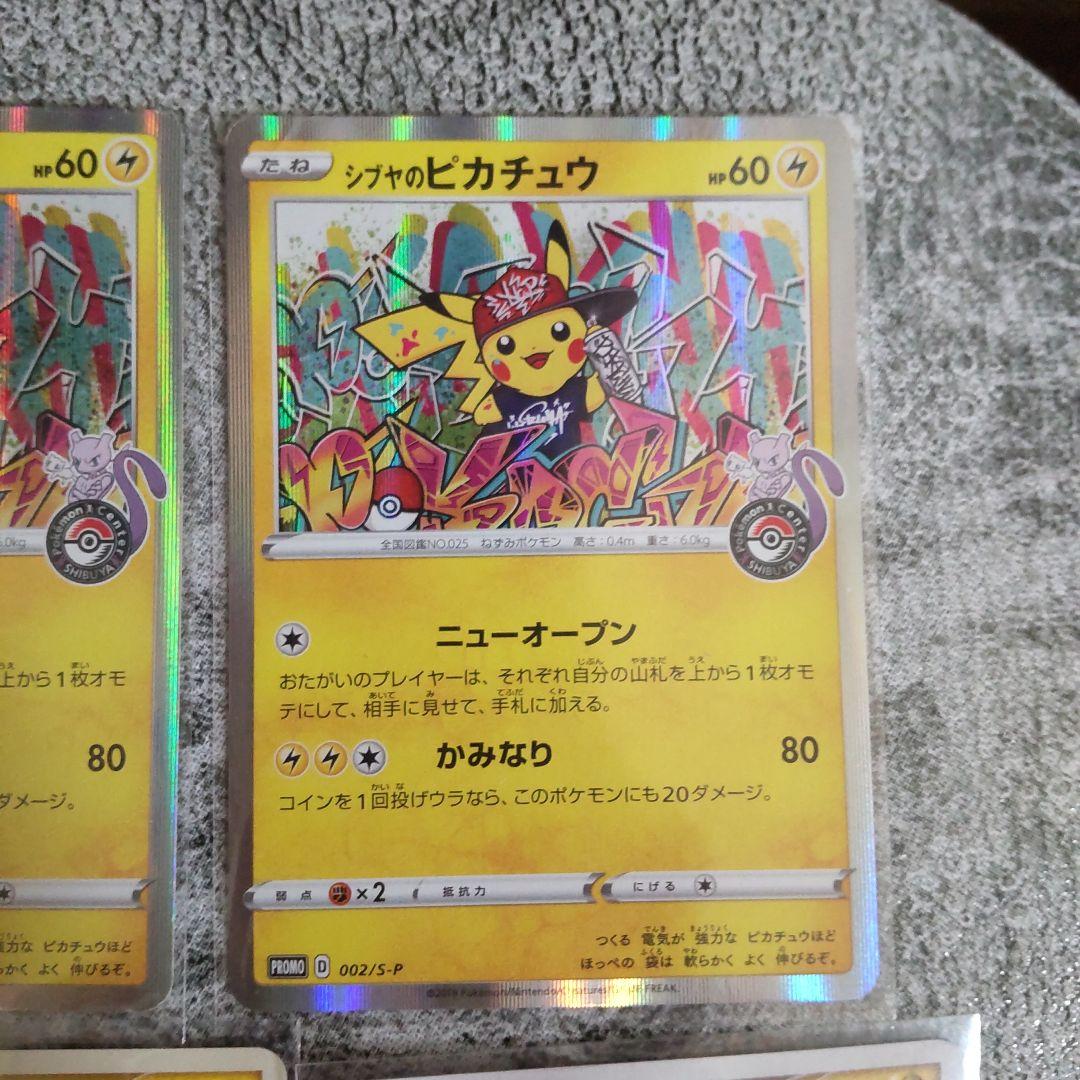 ピカチュウまとめ売り　サトシのピカチュウ　シブヤのピカチュウ　ピカチュウプロモ等