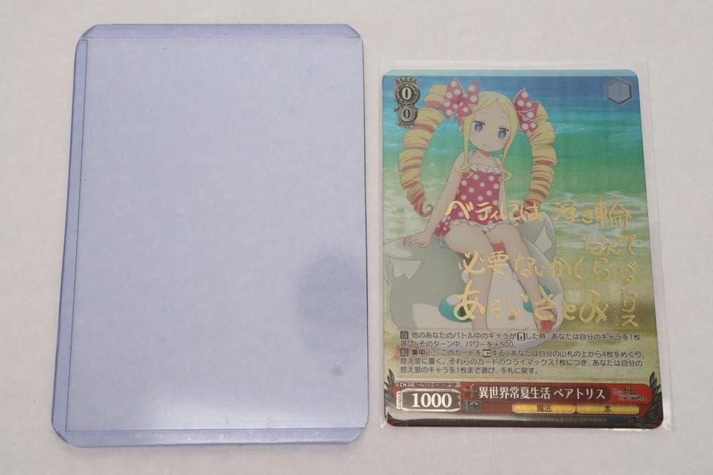 ◆ヴァイスシュヴァルツ 絶望に抗え ベアトリス SPサイン 2枚セット09436