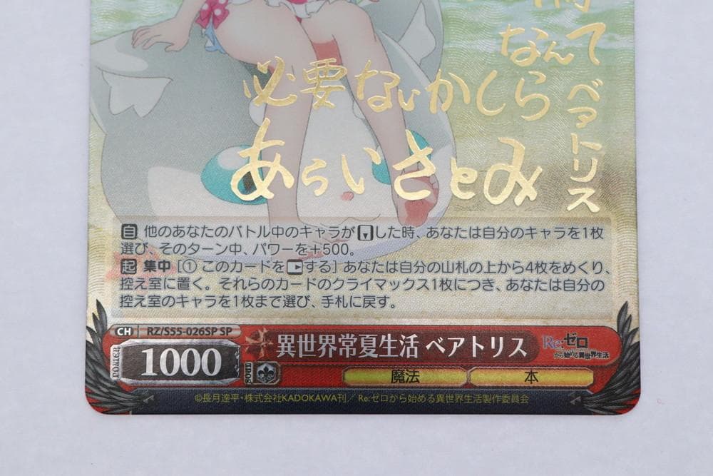 ◆ヴァイスシュヴァルツ 絶望に抗え ベアトリス SPサイン 2枚セット09436