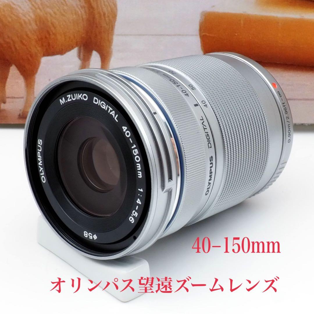 ⭐️オリンパスM.ZUIKODIGITAL40−150mm 望遠ズームレンズ美品！