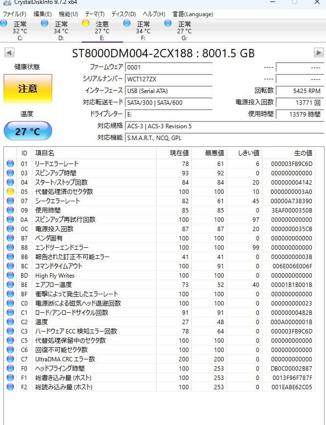 Seagate Barracuda 8TB 内蔵型HDD 健康状態注意