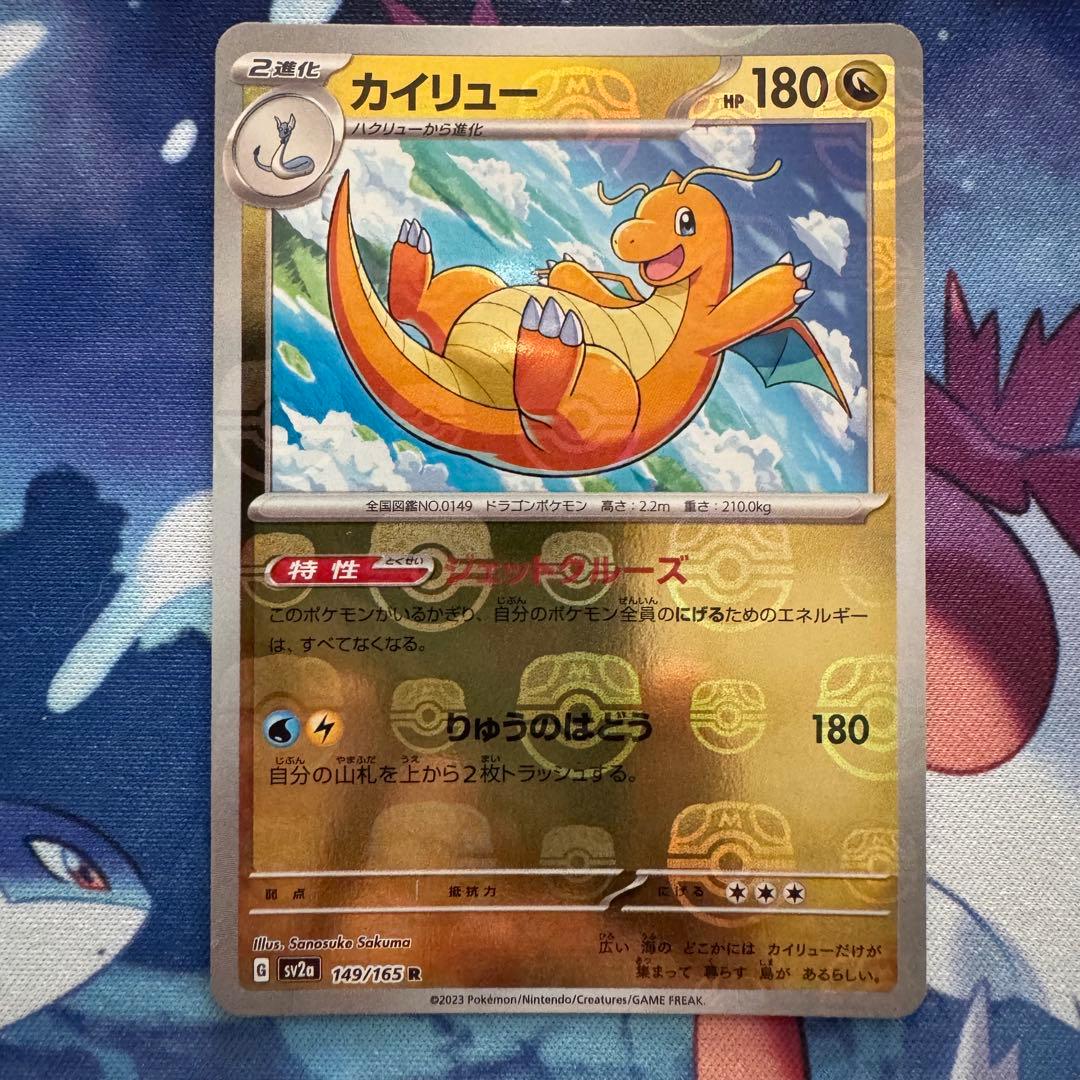 【防湿庫保管品】カイリュー マスボミラー 151 sv2a 149/165