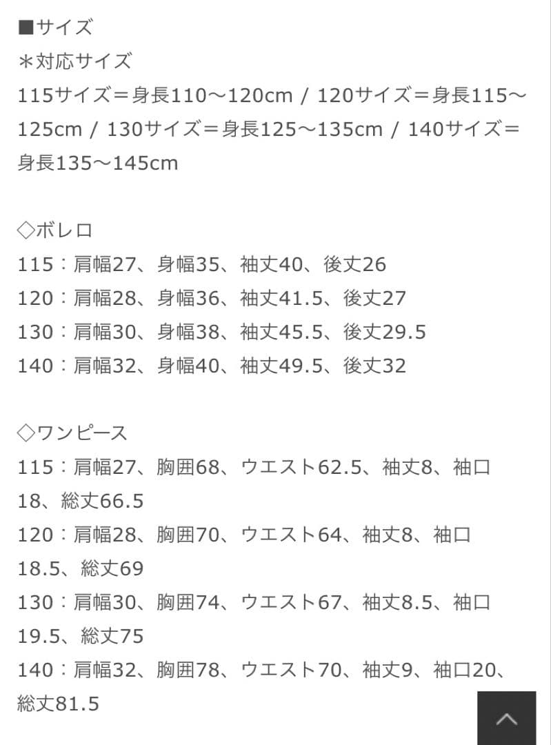 CHOPIN 入卒ドレス 115cm