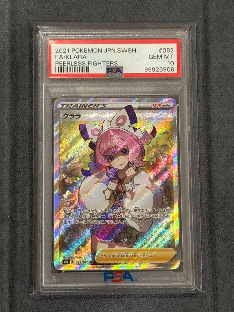 【PSA10】2021 ポケモンカード クララ
