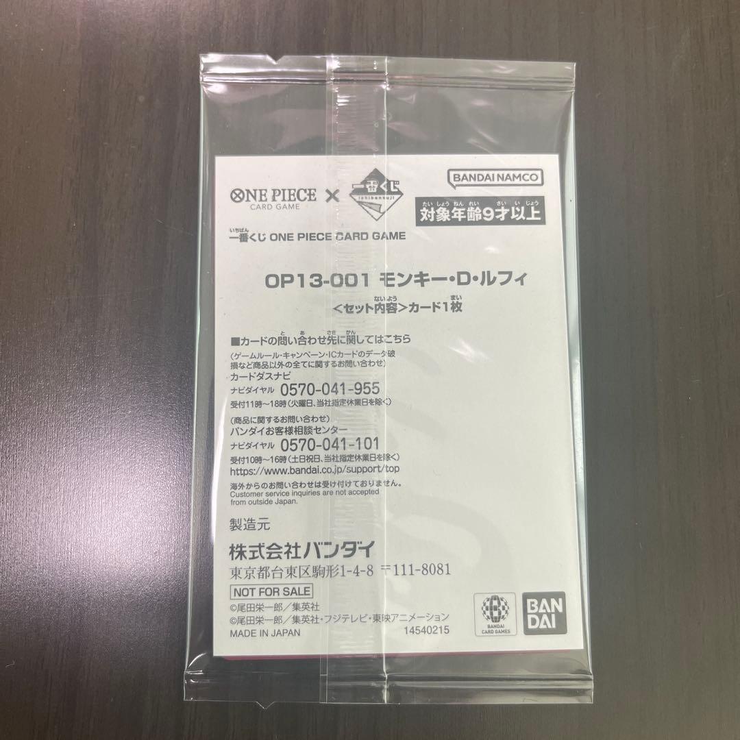 ONE PIECE カードゲーム モンキー・D・ルフィ OP13-001