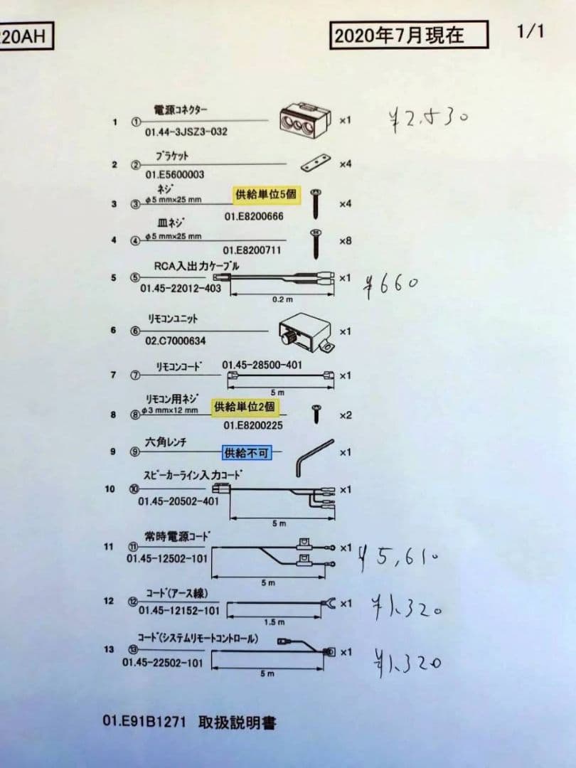 パイオニア サブウーファー TS-WX1220AH用配線類　５点