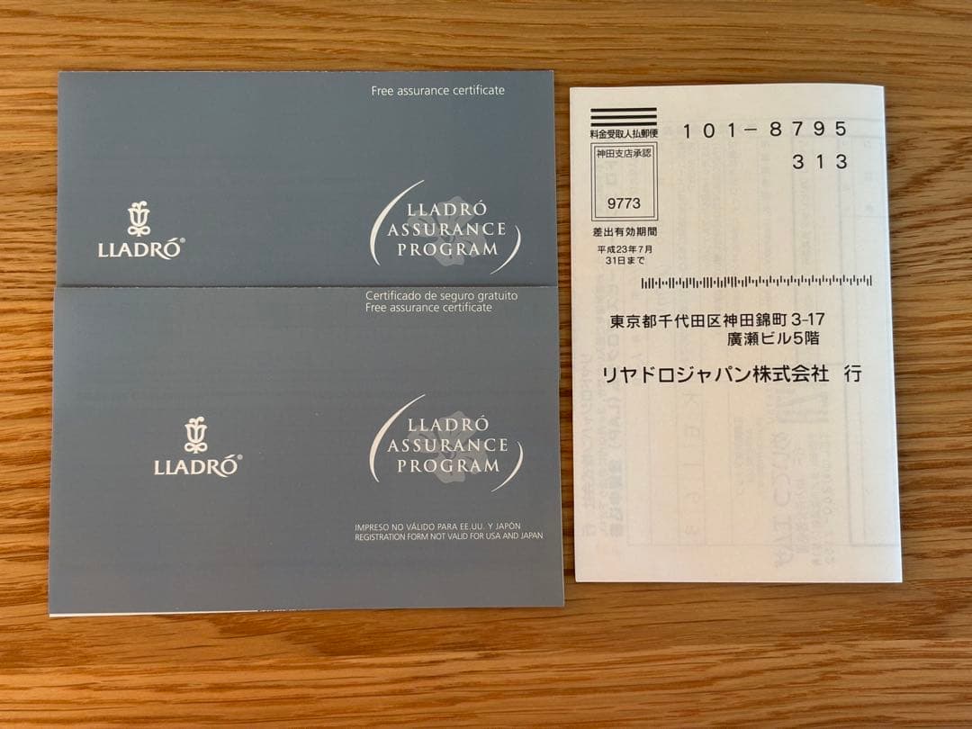 【新品】リヤドロ 私の宝もの　 6777 リアドロ わたしの宝物