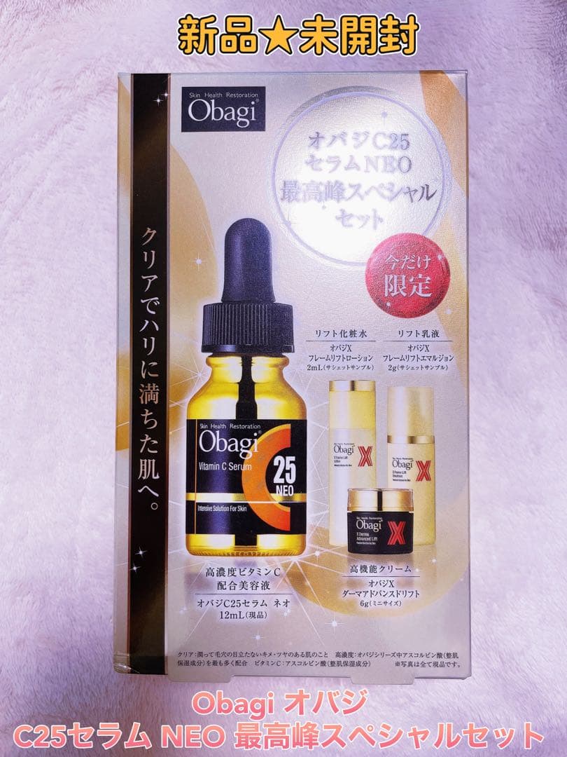 新品★未開封 Obagi オバジ C25セラム NEO 最高峰スペシャルセット