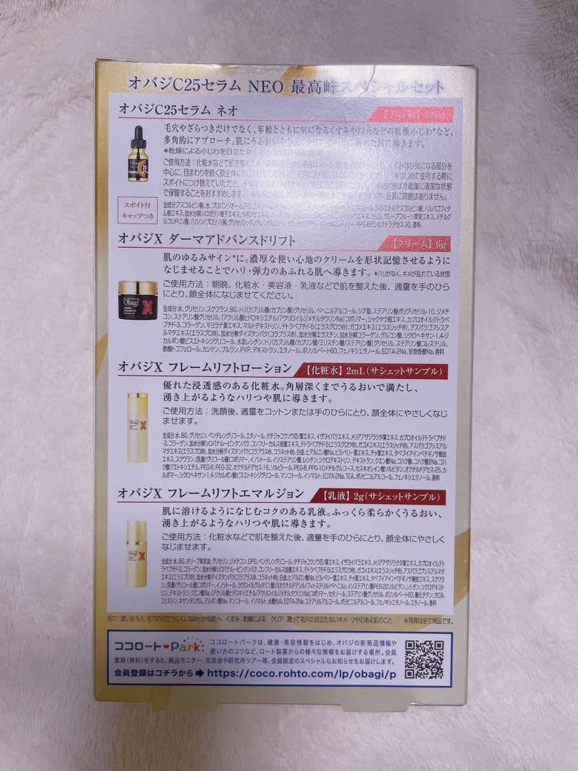新品★未開封 Obagi オバジ C25セラム NEO 最高峰スペシャルセット