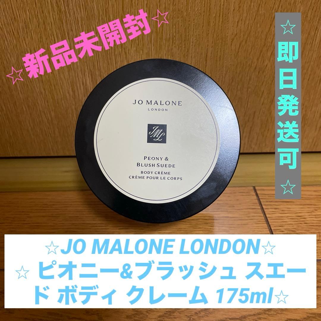 ピオニー&ブラッシュ スエード ボディ クレーム ボディクリーム 175ml