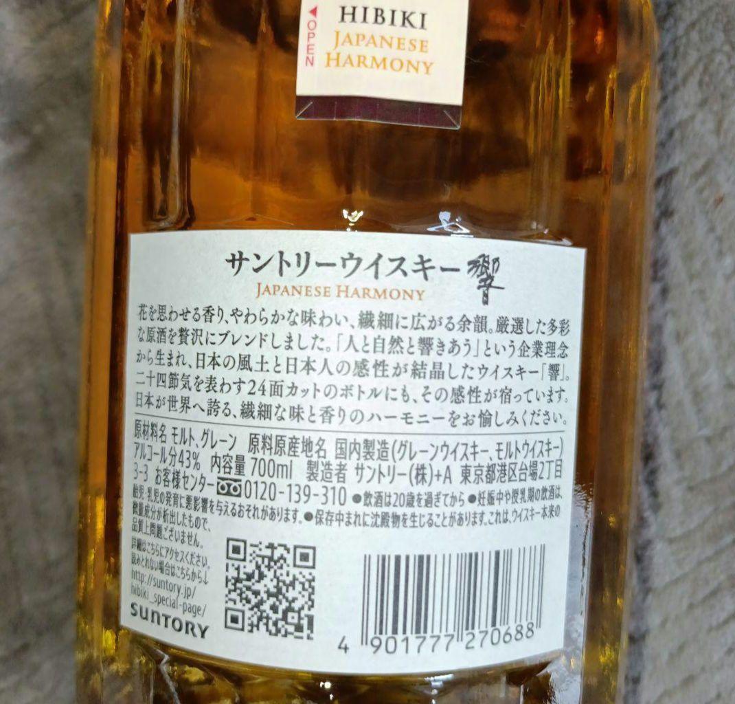 響Japanese Harmony 700ml ウイスキー