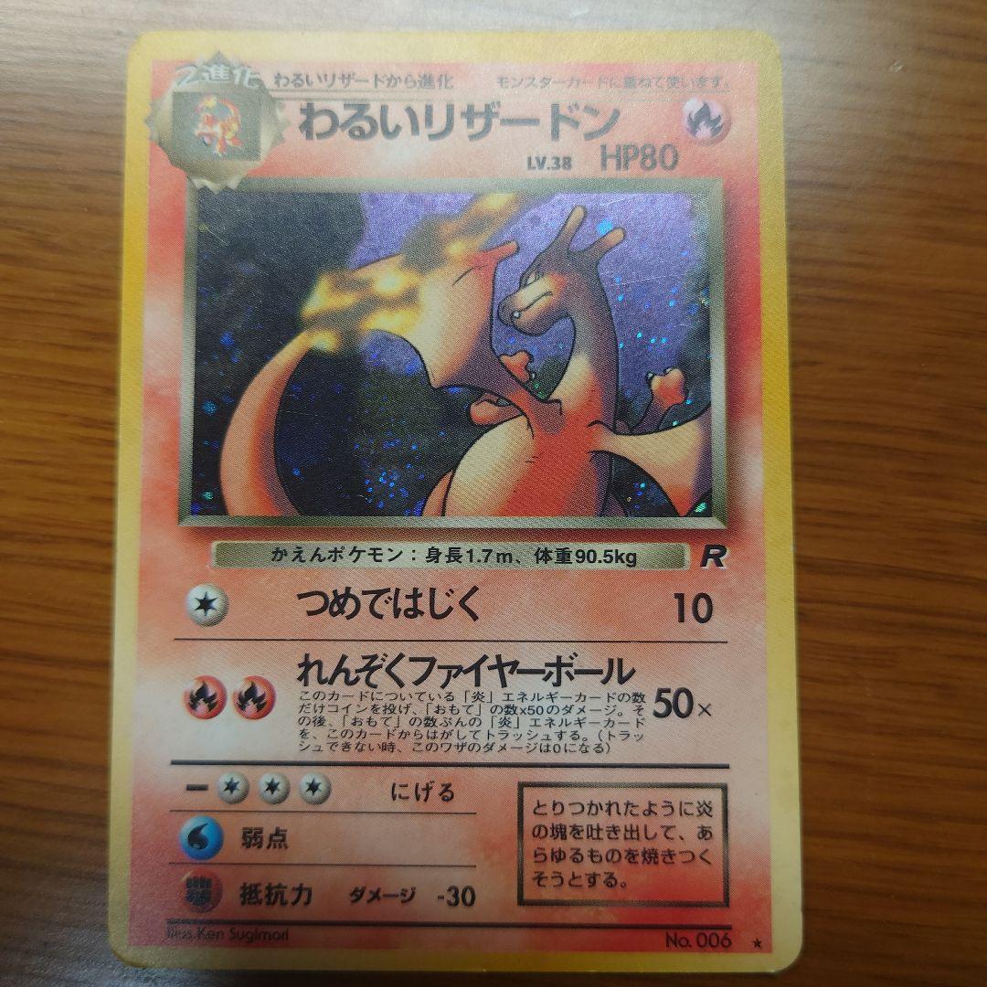 旧裏悪いリザードン・旧裏ミュウ・旧裏ルギア