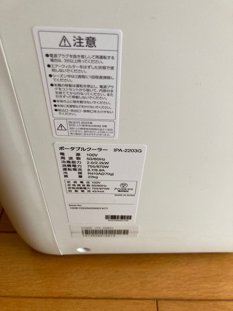 ポータブルエアコン IPA-2203G