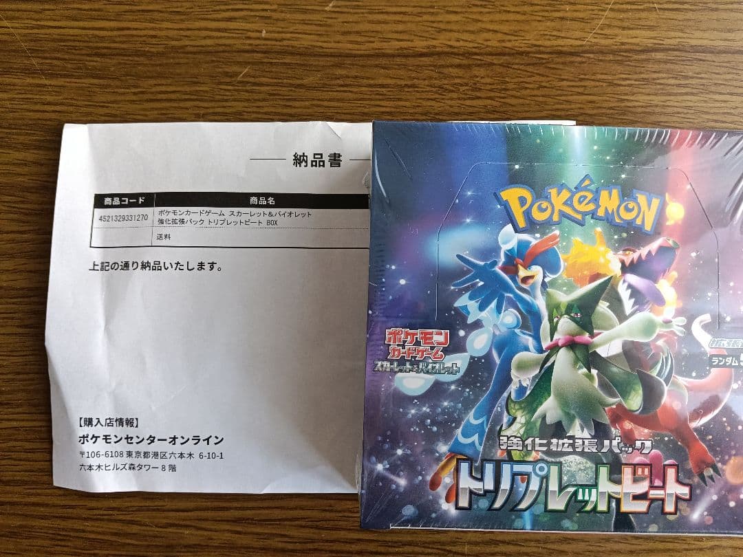 ポケモンカードゲーム トリプレットビート 30パック入り