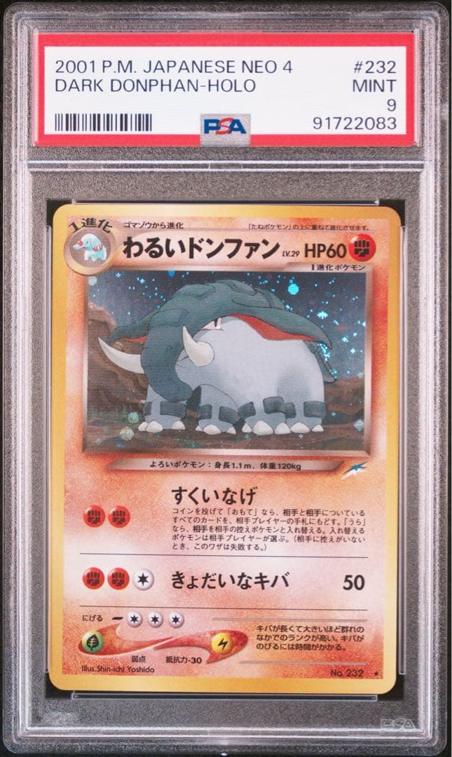 PSA9 わるいドンファン　旧裏