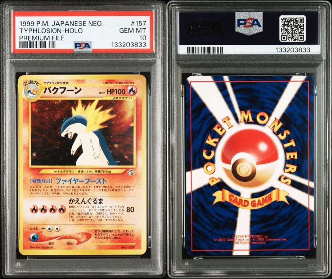 バクフーンLv57 PSA10 【ポケモンカード】【旧裏】【ポケカ】