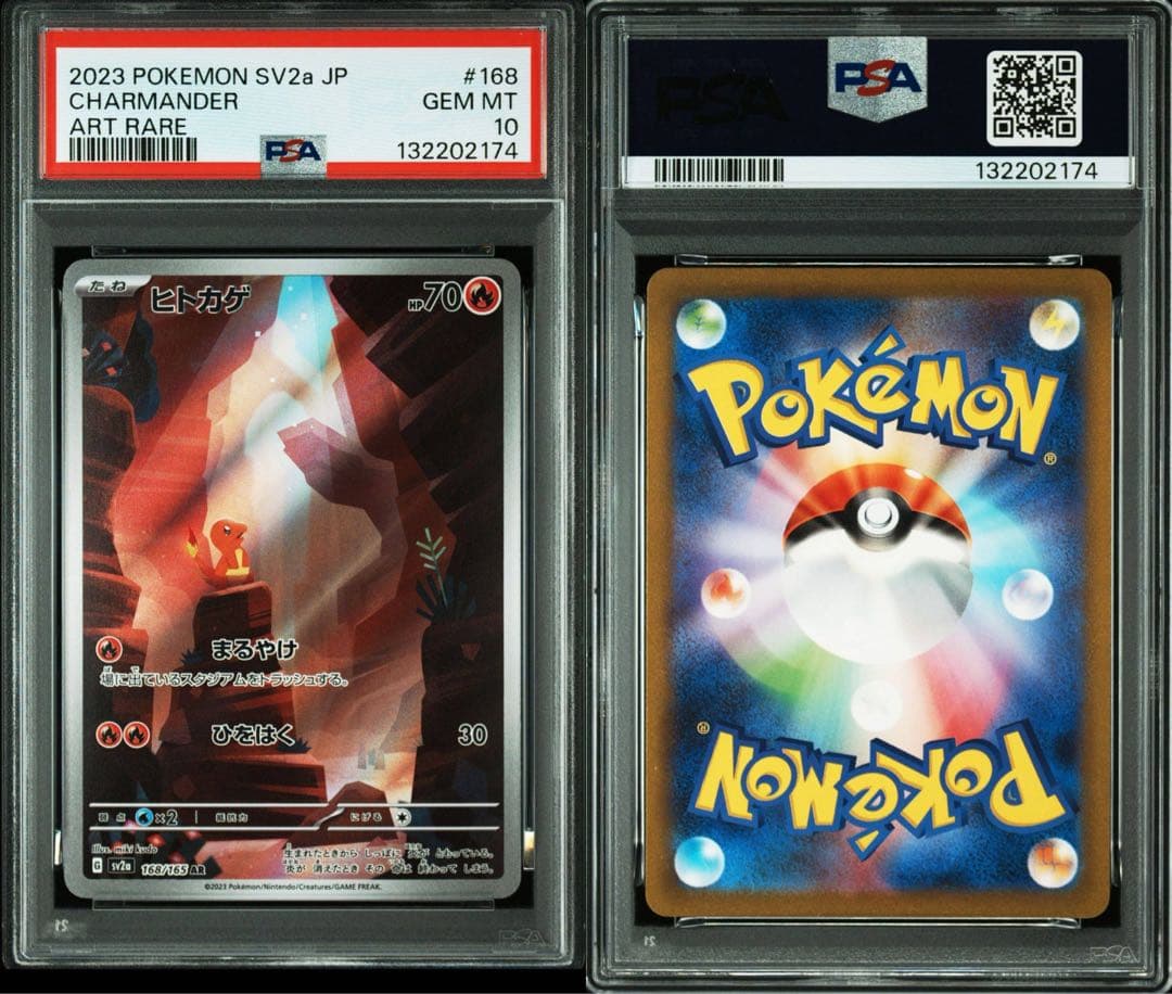 PSA 10 ヒトカゲ AR[SV2a 168/165]