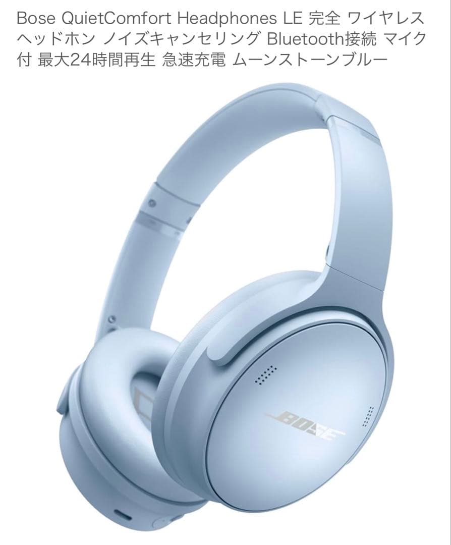 k*k様 Bose QuietComfort Headphones LE ヘッド