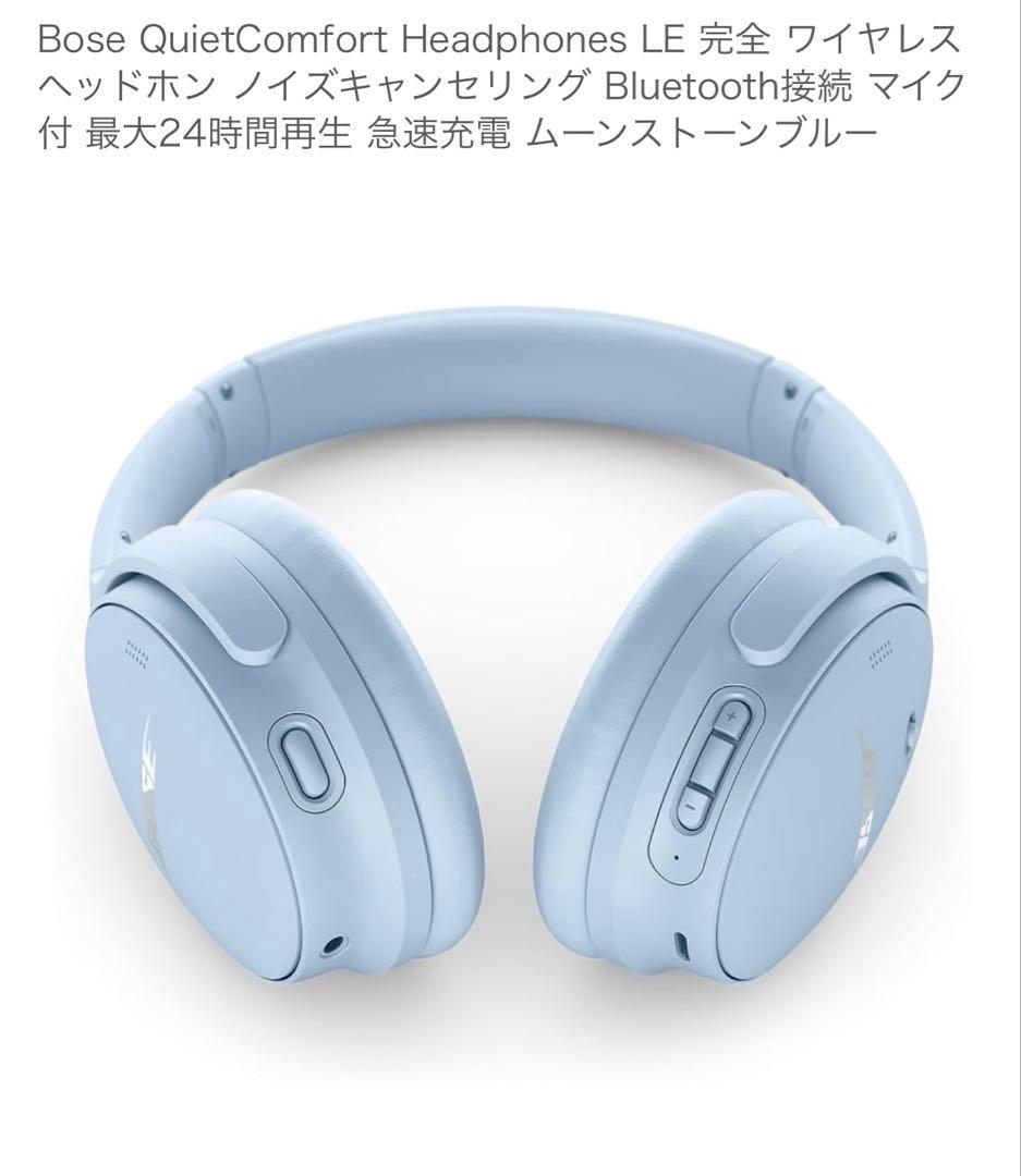 k*k様 Bose QuietComfort Headphones LE ヘッド