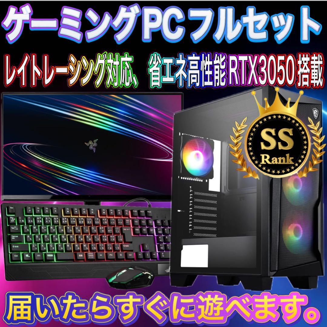 【格安】i7&RTX3050搭載ゲーミングPCフルセット