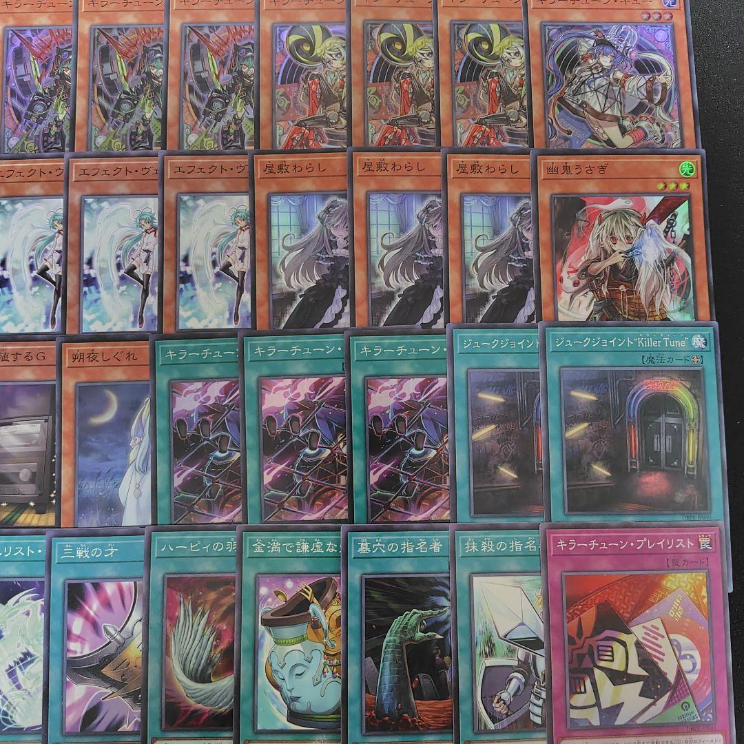 キラーチューン　デッキ　メイン40枚EX15枚