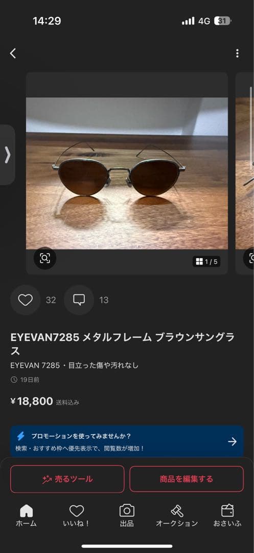 EYEVAN7285 おいなりくんさん専用