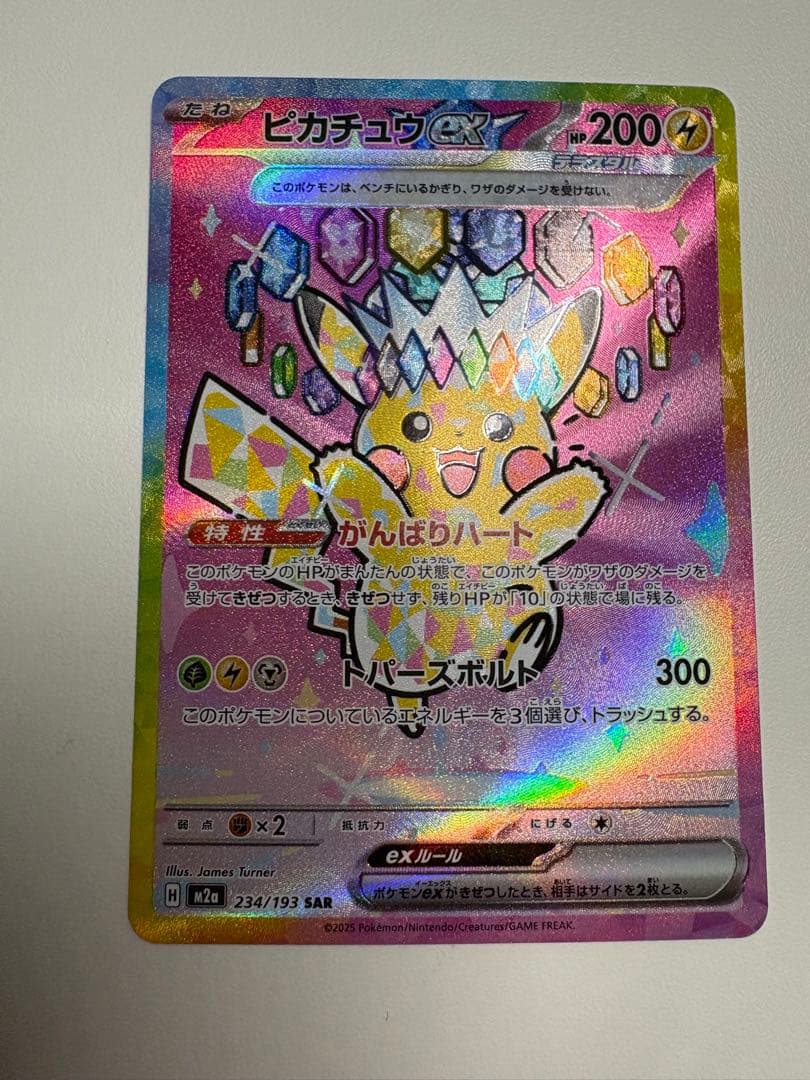 メガドリーム　ピカチュウ　SAR