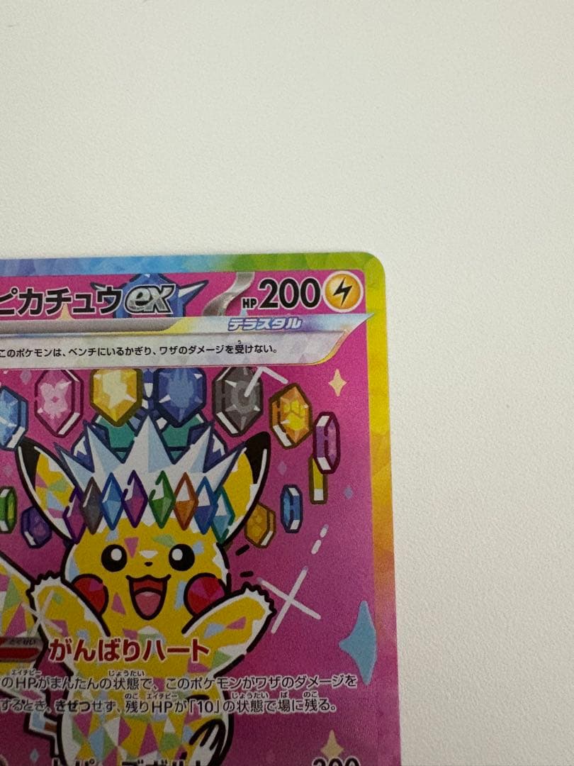 メガドリーム　ピカチュウ　SAR