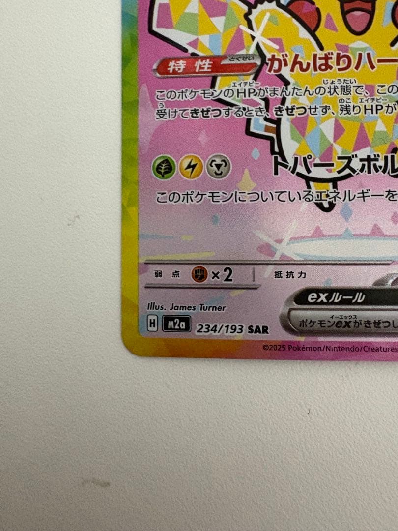 メガドリーム　ピカチュウ　SAR