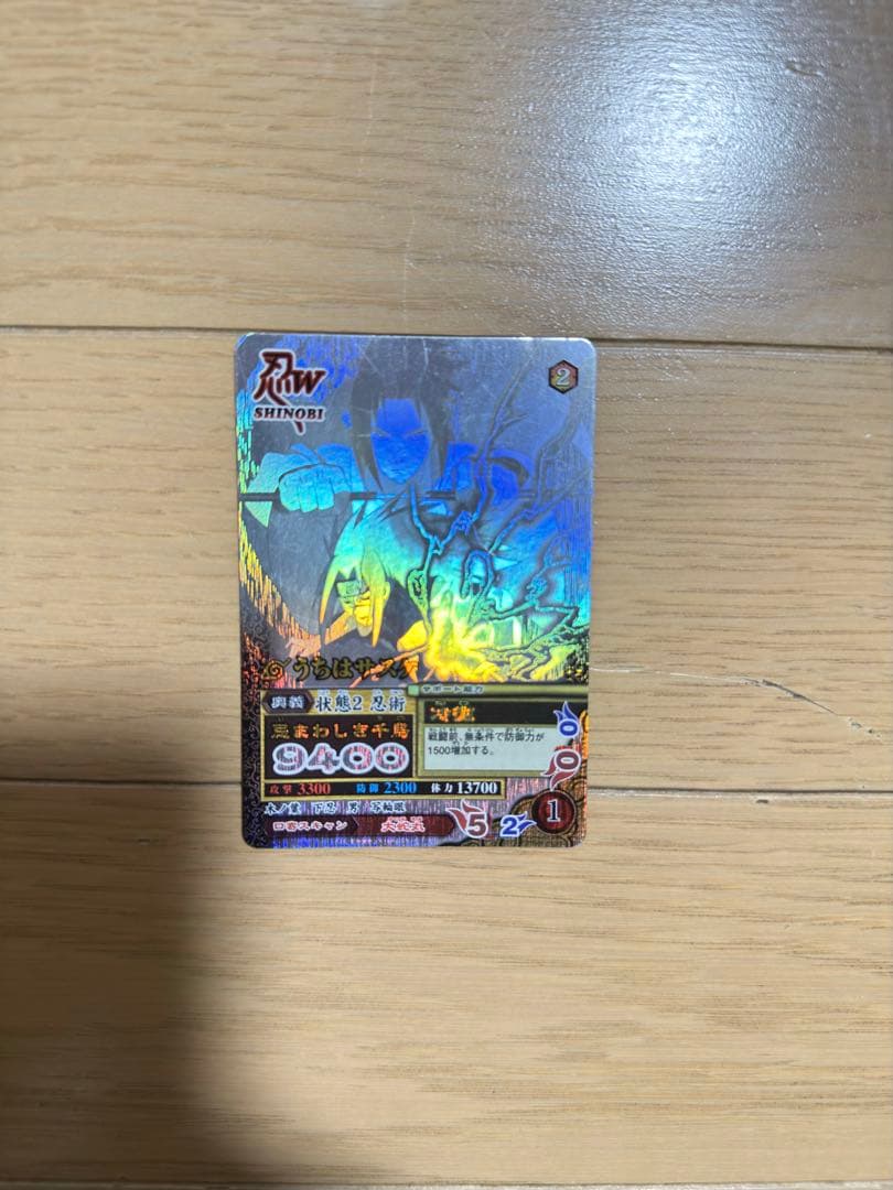 【(酒)Manju 】ナルティメットミッション　ホログラフィックレアサスケ