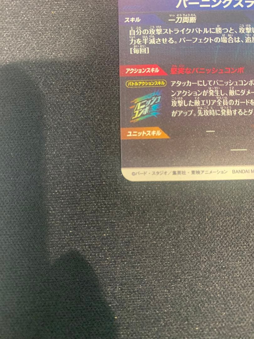 ドラゴンボールスーパーダイバーズ SDV3-029 パラレル トランクス青年期