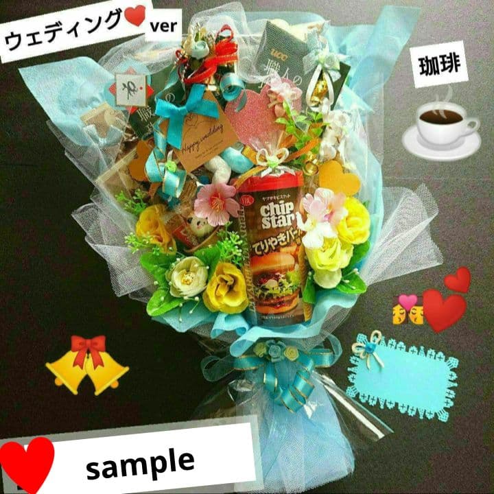 コーヒー お菓子ブーケ 誕生日 成人式 発表会 結婚式 トス プルズ 卒業 入学