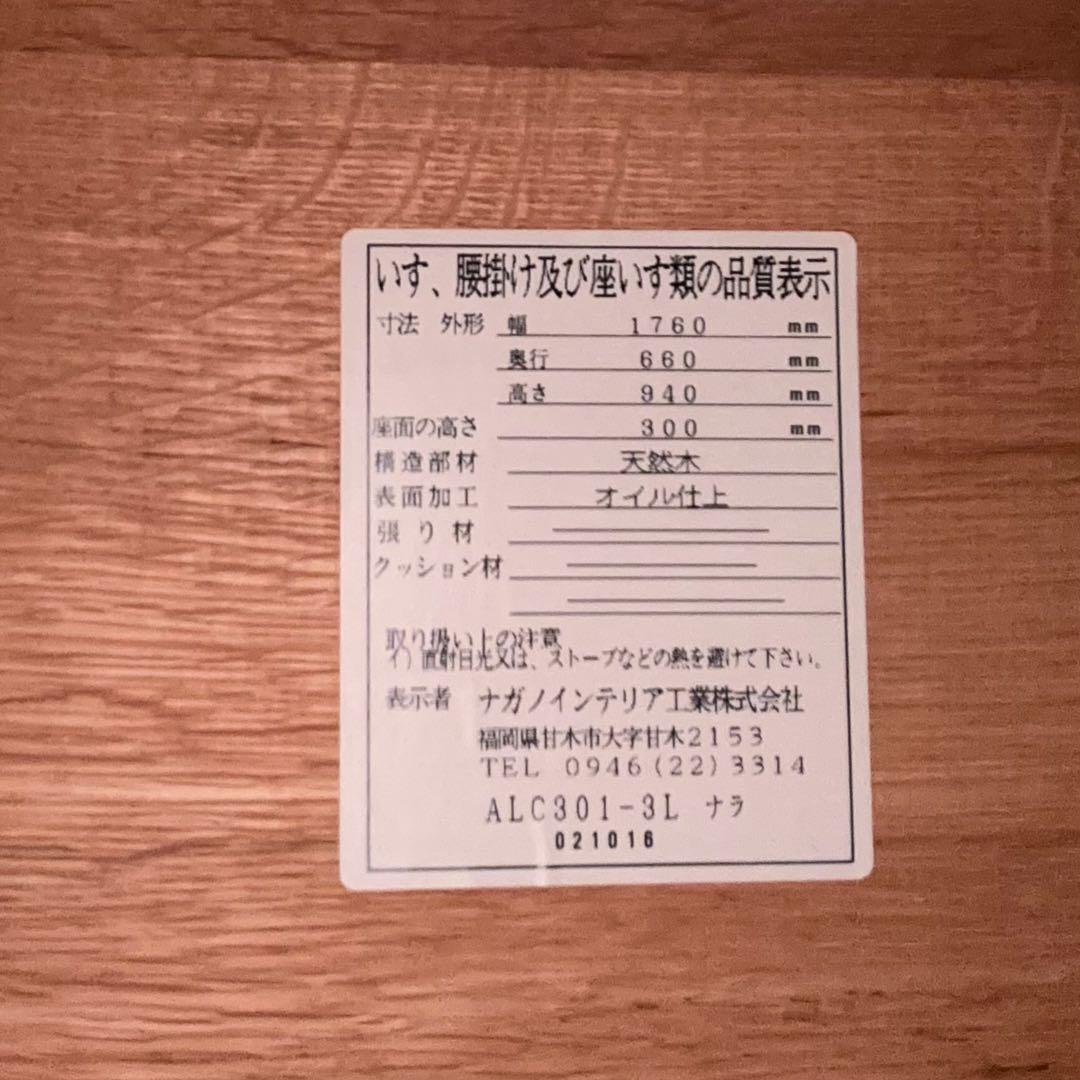 クレオパトラ　ナガノインテリア　天然木ソファー（3人掛け）