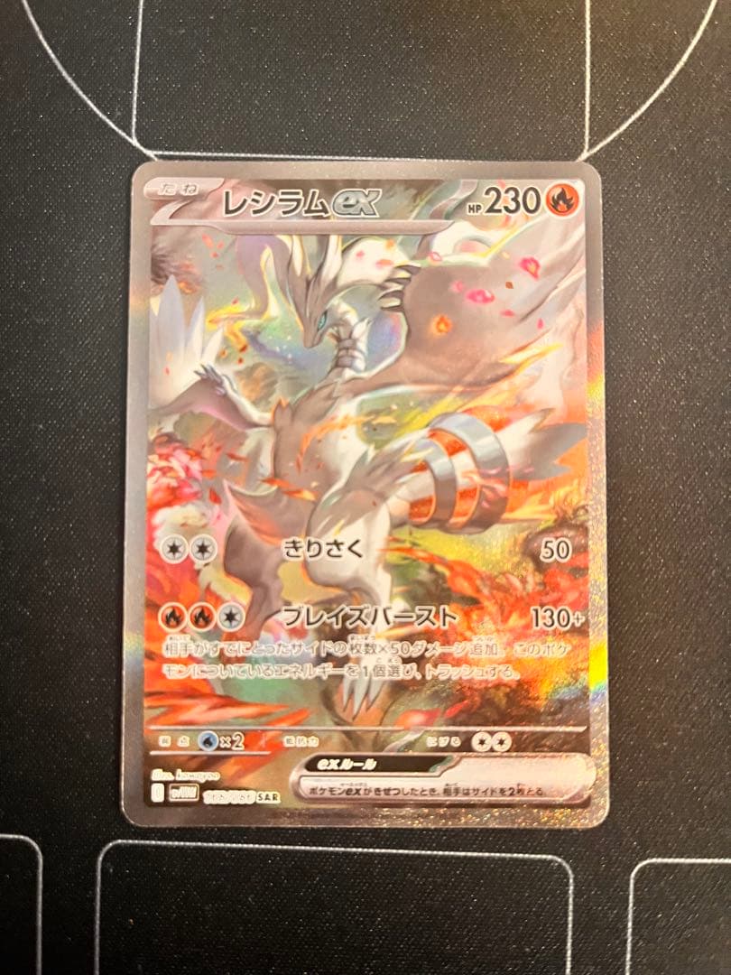 ★美品！ポケカ　レシラム　ハイレア3点セット