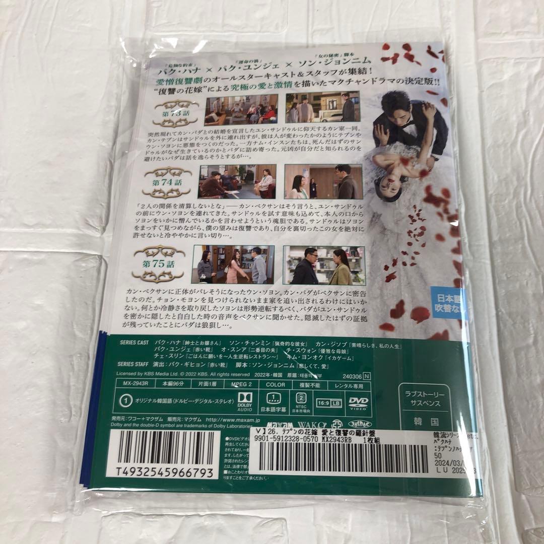 DVD テプンの花嫁　全37巻　完結　レンタルアップ