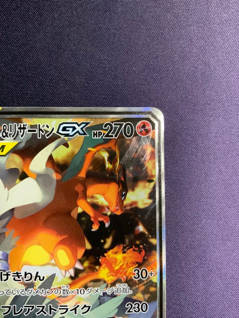 レシラム&リザードンGX SA ポケモンカード
