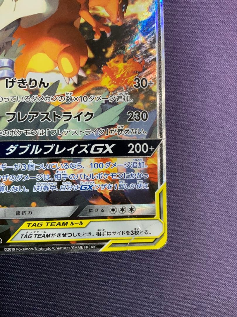 レシラム&リザードンGX SA ポケモンカード