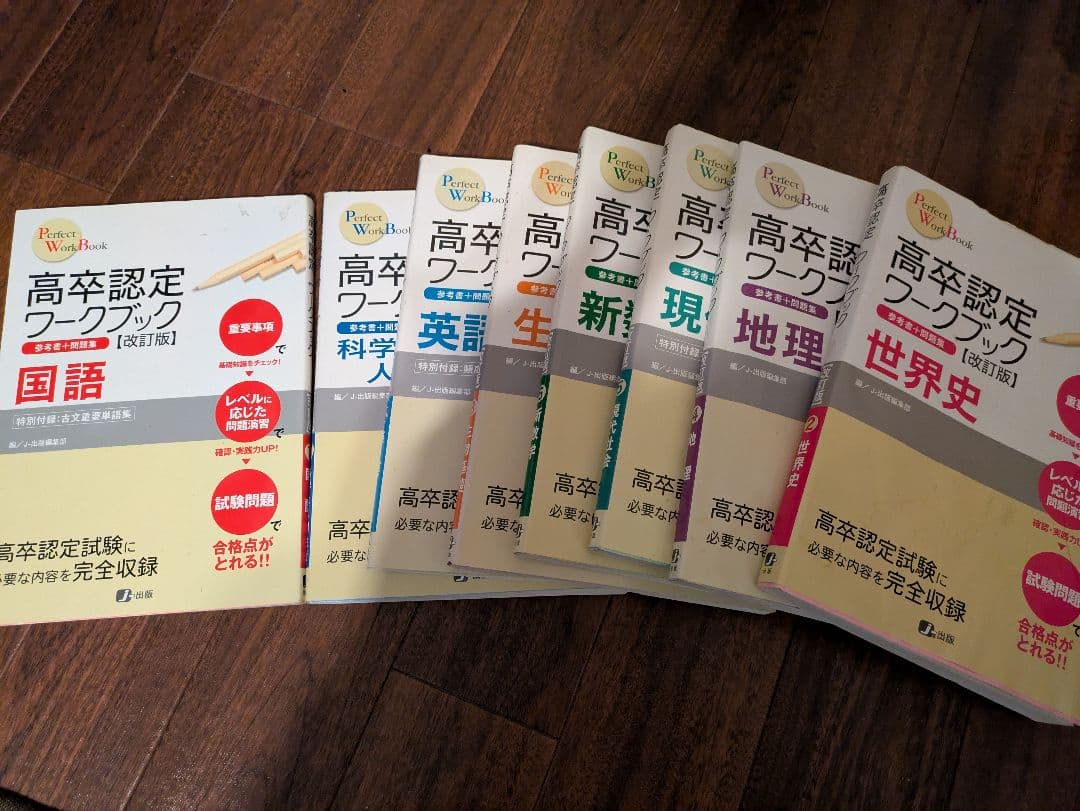 高卒認定ワークブック 全8冊セット