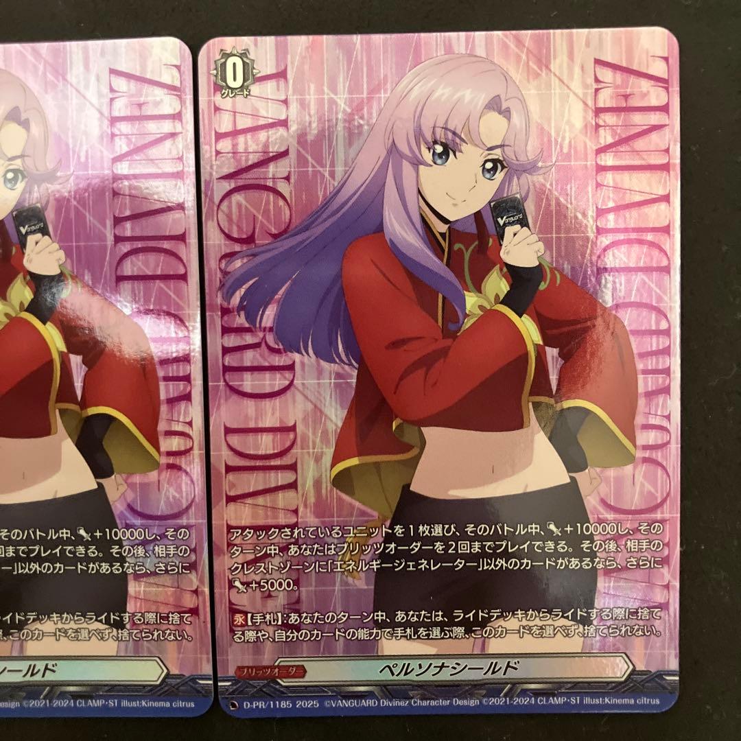 ヴァンガード　ペルソナシールド　員弁ナオ 2枚