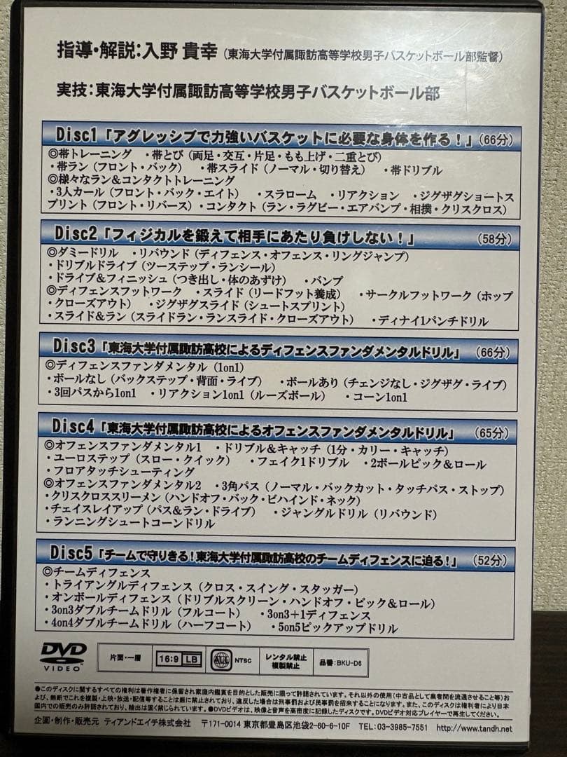 東海大諏訪高校　バスケ　指導　DVD5枚組