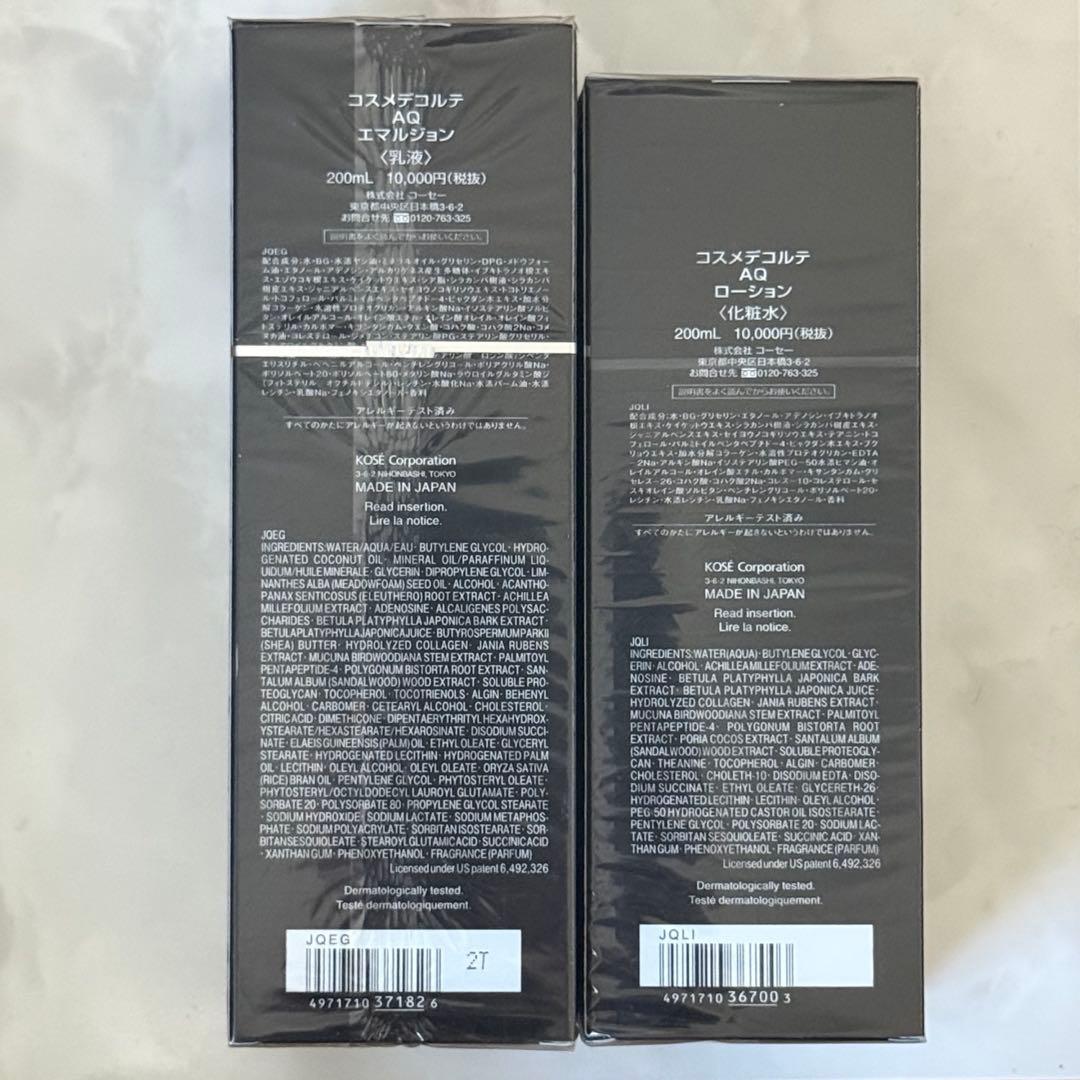 コスメデコルテAQ ローション エマルジョン化粧水乳液セット　新品未開封