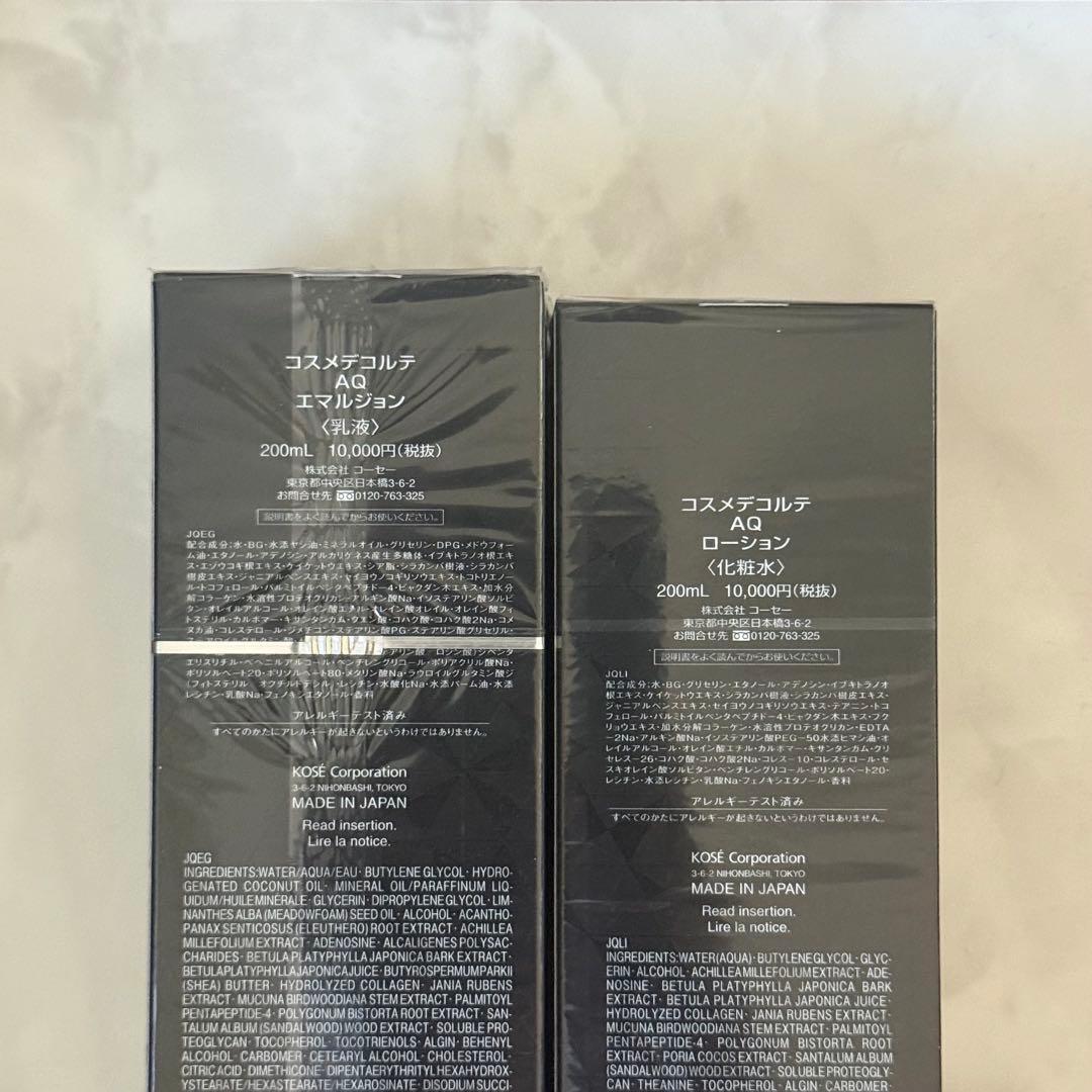 コスメデコルテAQ ローション エマルジョン化粧水乳液セット　新品未開封