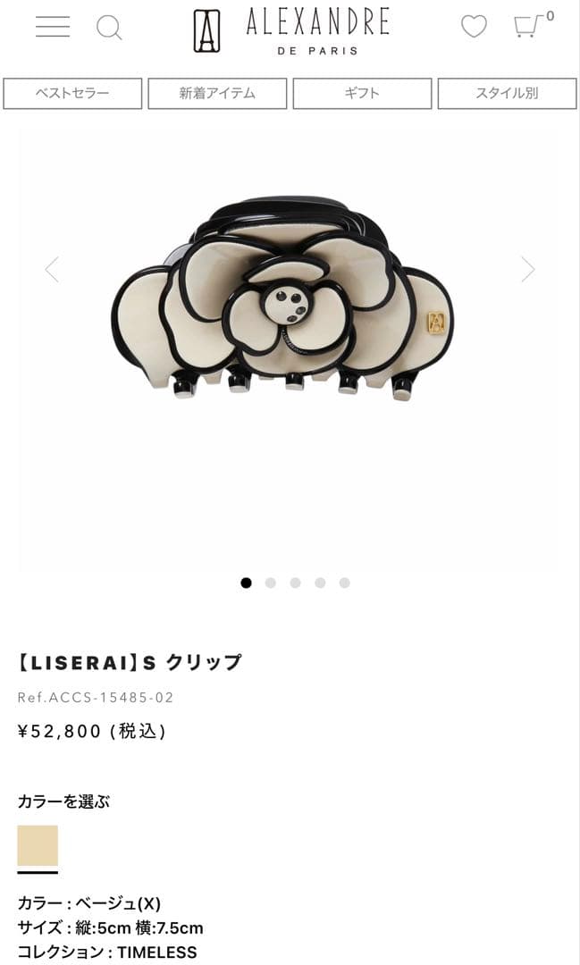 【美品】ALEXANDRE DE PARIS LISERAI S クリップ 白