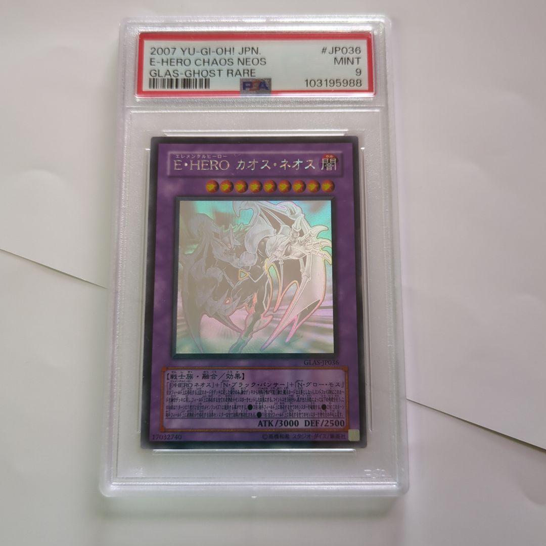 PSA9 E-HERO カオス・ネオス ホログラフ　GLAS GHOST 鑑定品