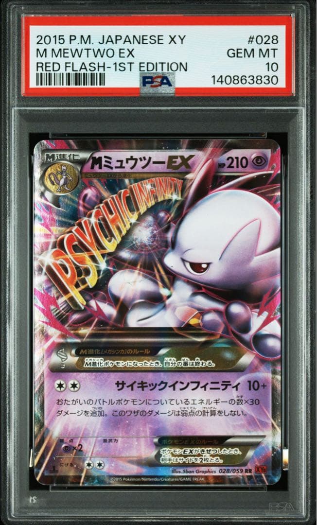 ポケモンカード　mミュウツーEX rr PSA 10 028/059
