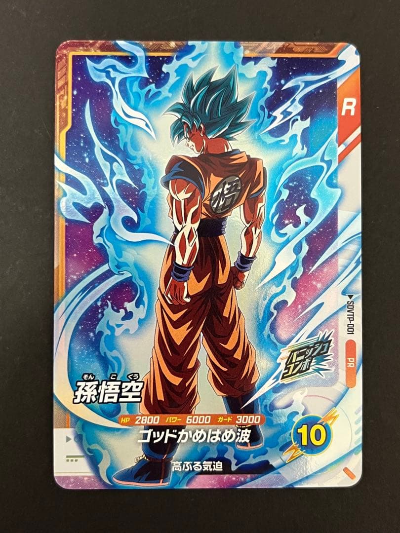 ドラゴンボール スーパーダイバーズ SDVTP-001 PR 孫悟空