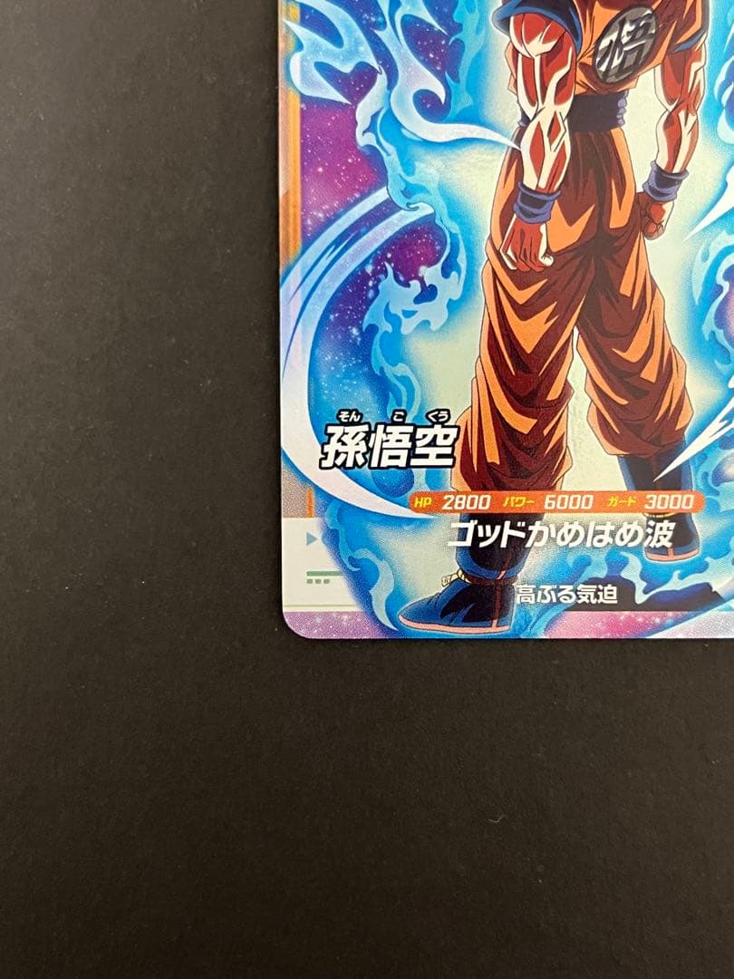 ドラゴンボール スーパーダイバーズ SDVTP-001 PR 孫悟空